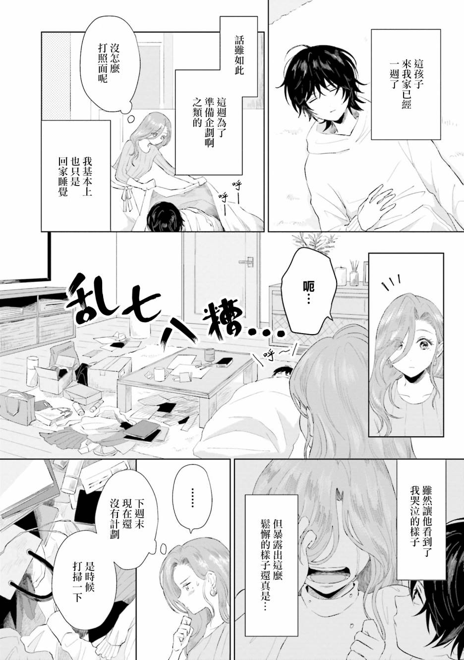 《我养了个少年》漫画最新章节第2话 为你而存在的城堡免费下拉式在线观看章节第【8】张图片