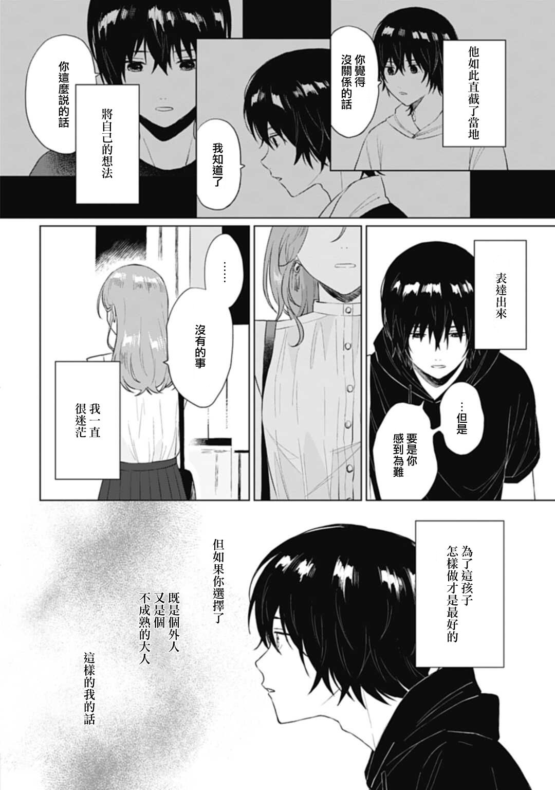 《我养了个少年》漫画最新章节第10话免费下拉式在线观看章节第【30】张图片