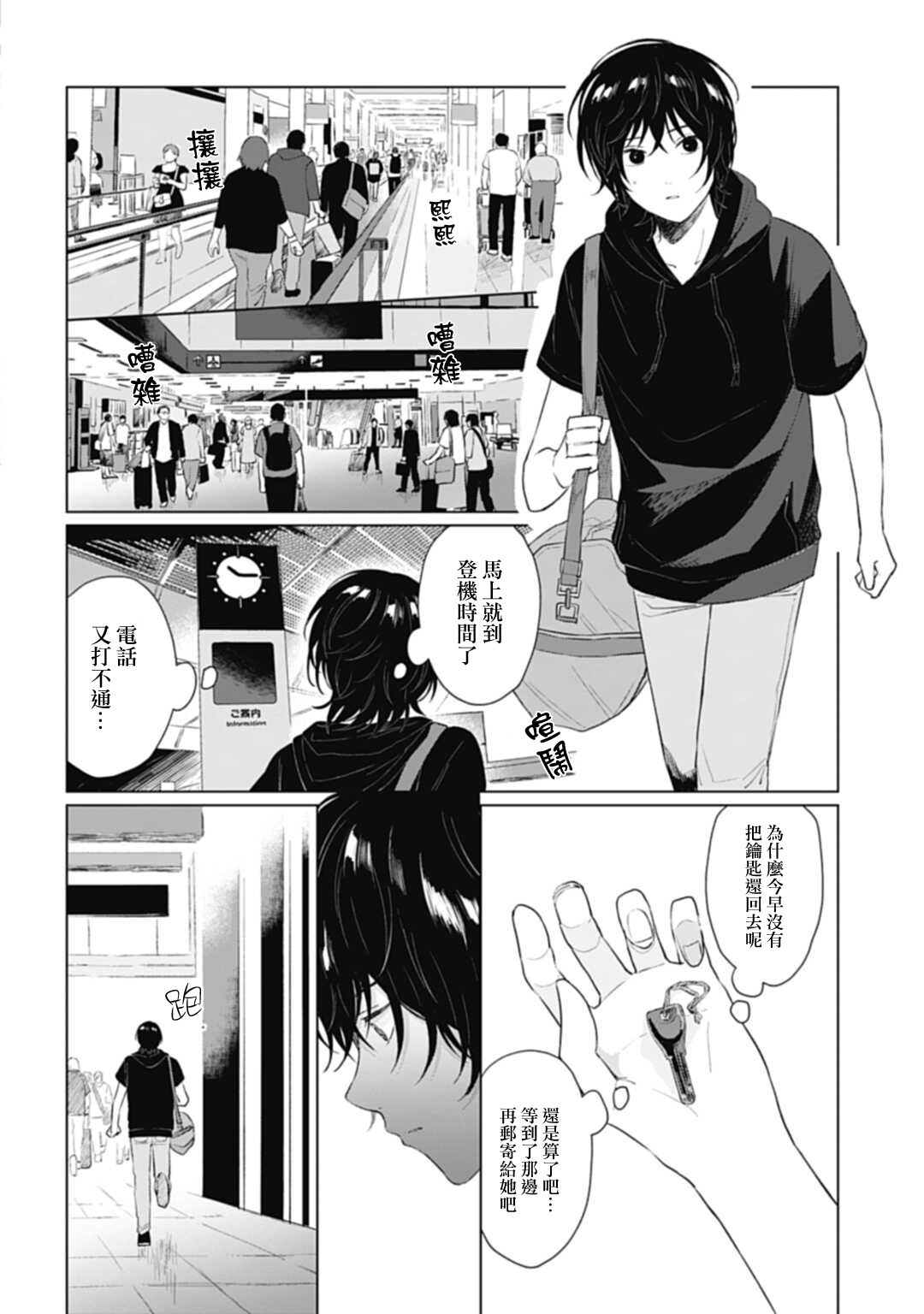 《我养了个少年》漫画最新章节第10话免费下拉式在线观看章节第【16】张图片