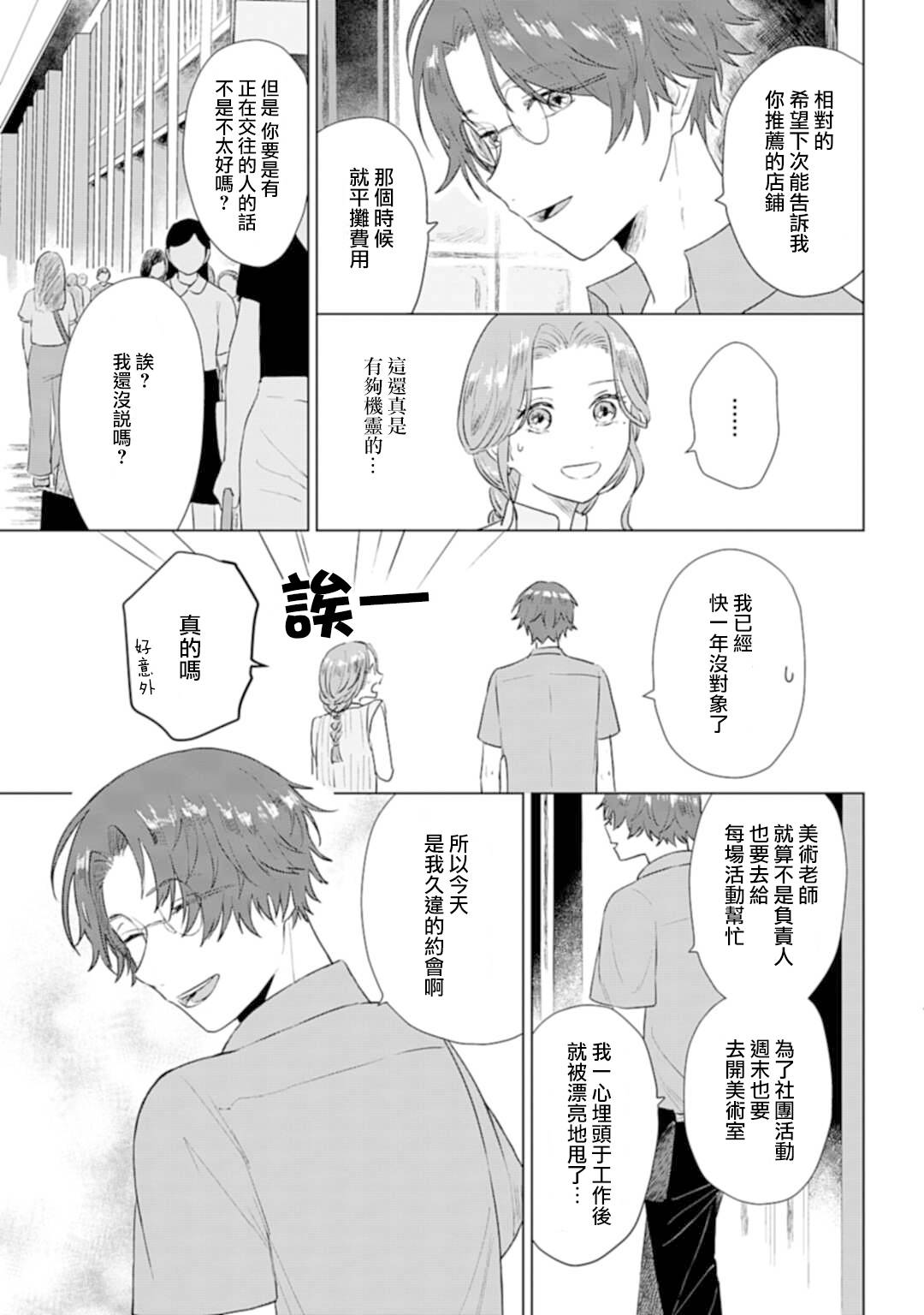 《我养了个少年》漫画最新章节第6话 夏日心愿免费下拉式在线观看章节第【19】张图片