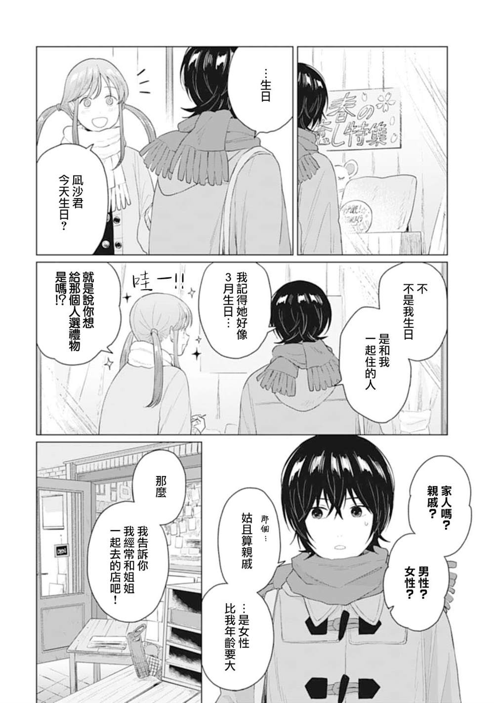 《我养了个少年》漫画最新章节第24.2话免费下拉式在线观看章节第【6】张图片