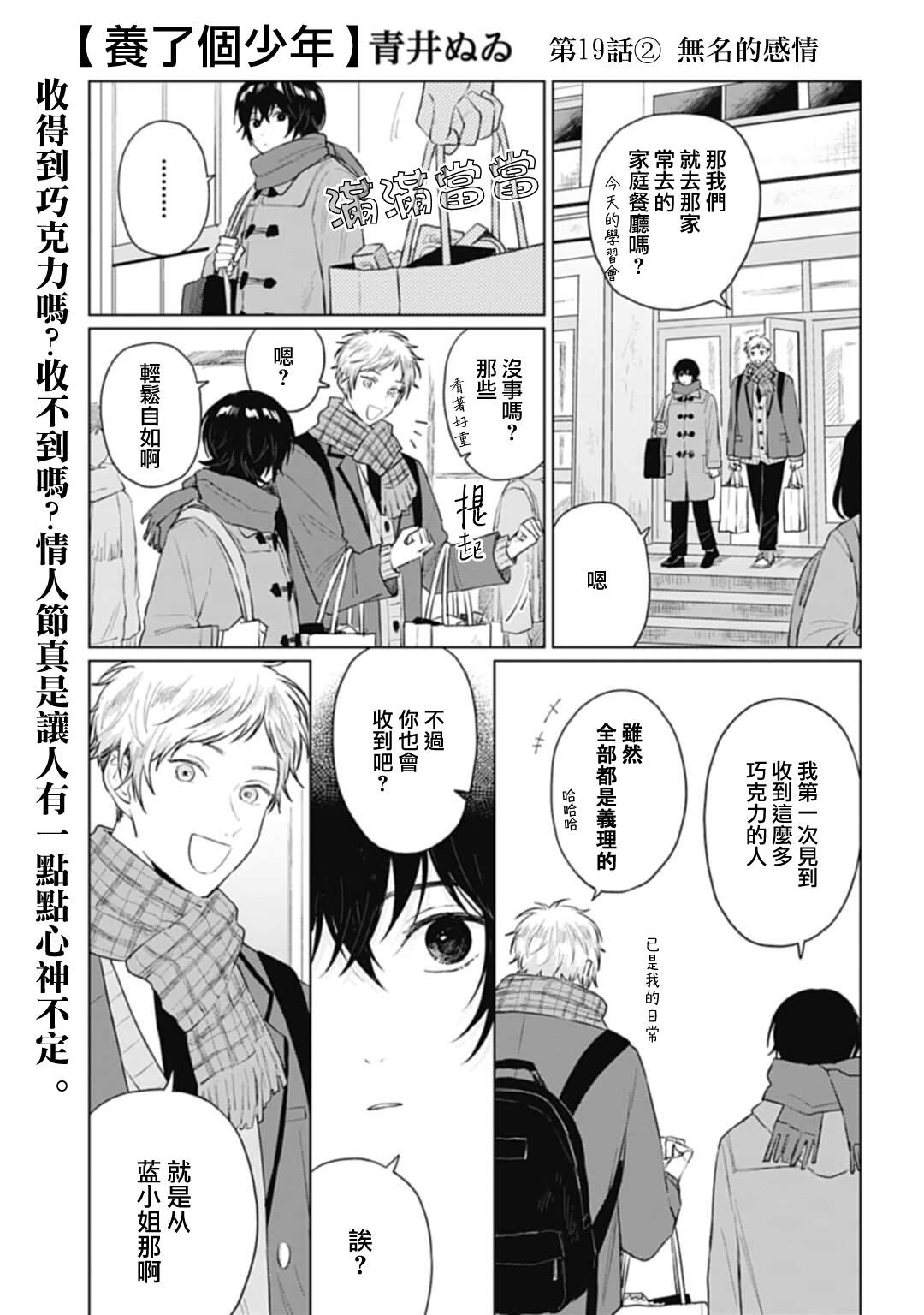 《我养了个少年》漫画最新章节第19.2话免费下拉式在线观看章节第【1】张图片