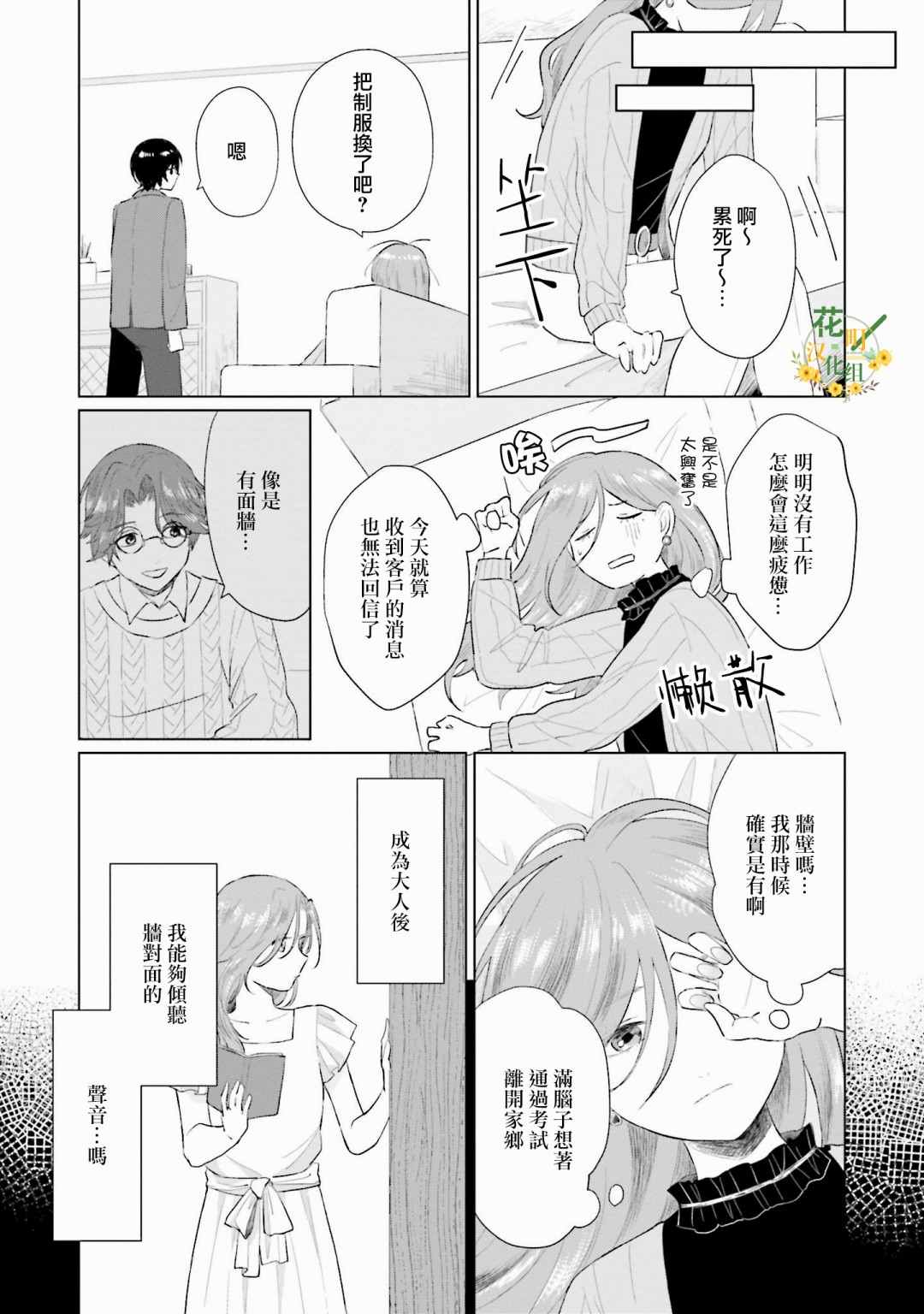 《我养了个少年》漫画最新章节第3话 屏障免费下拉式在线观看章节第【27】张图片