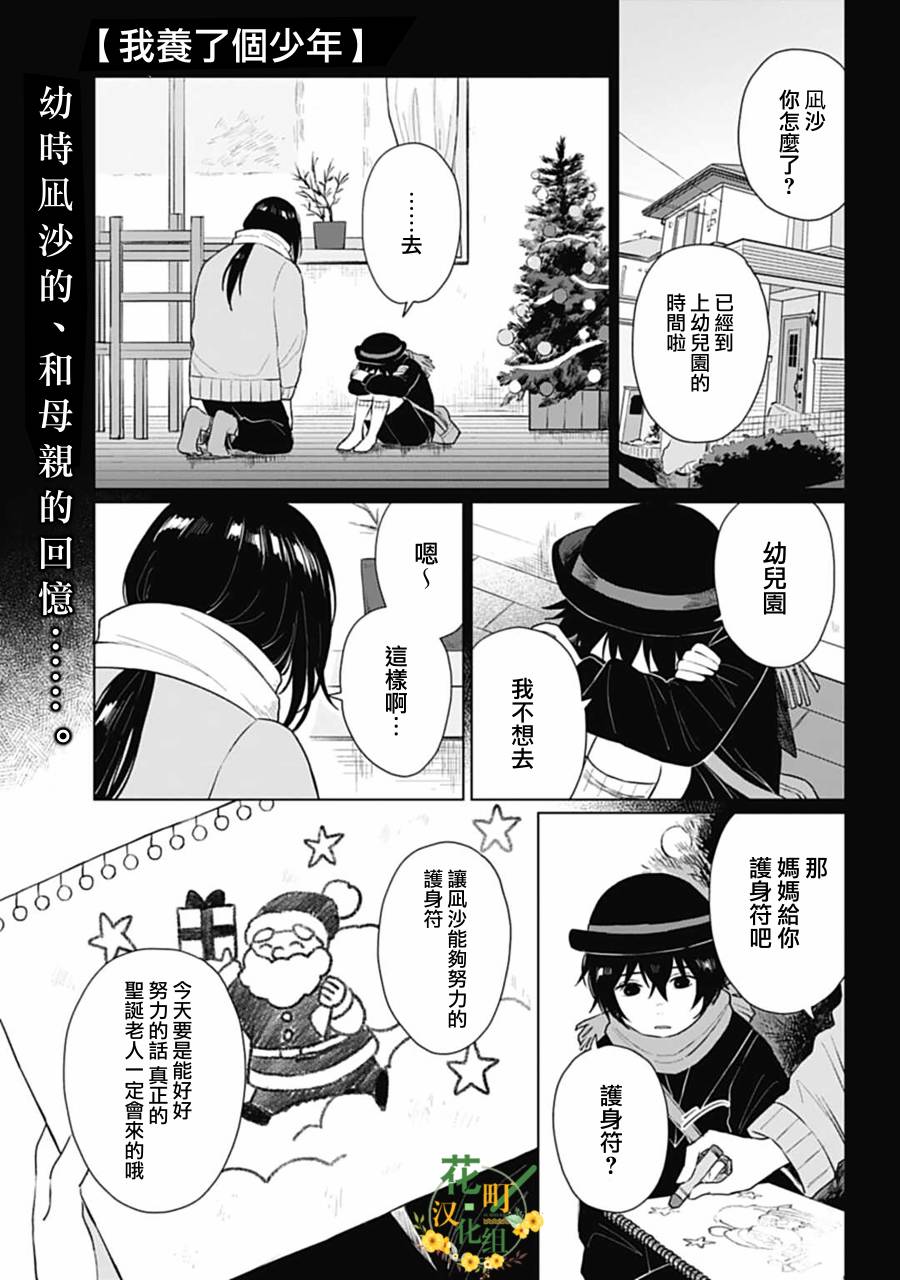 《我养了个少年》漫画最新章节第17.1话免费下拉式在线观看章节第【2】张图片