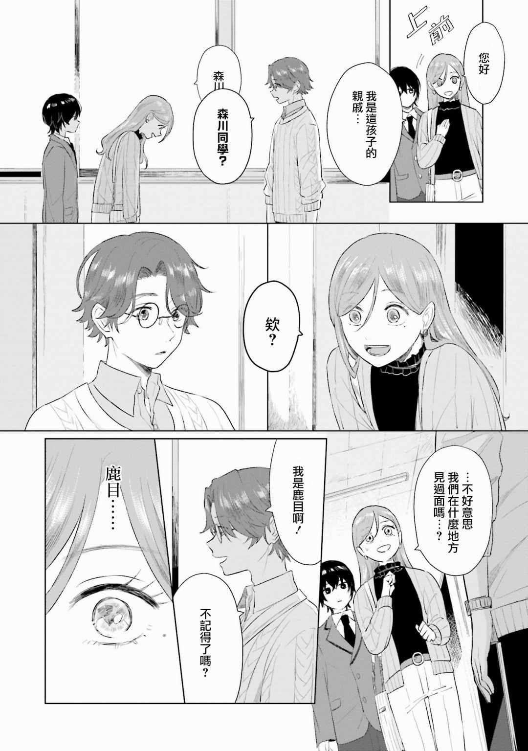 《我养了个少年》漫画最新章节第3话 屏障免费下拉式在线观看章节第【16】张图片