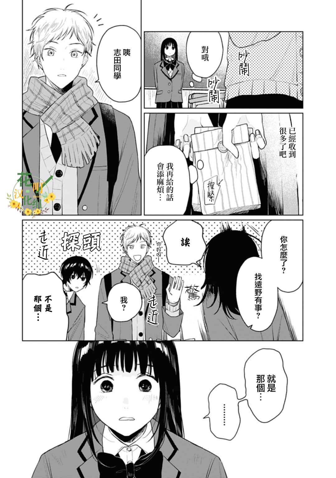 《我养了个少年》漫画最新章节第19.1话免费下拉式在线观看章节第【12】张图片