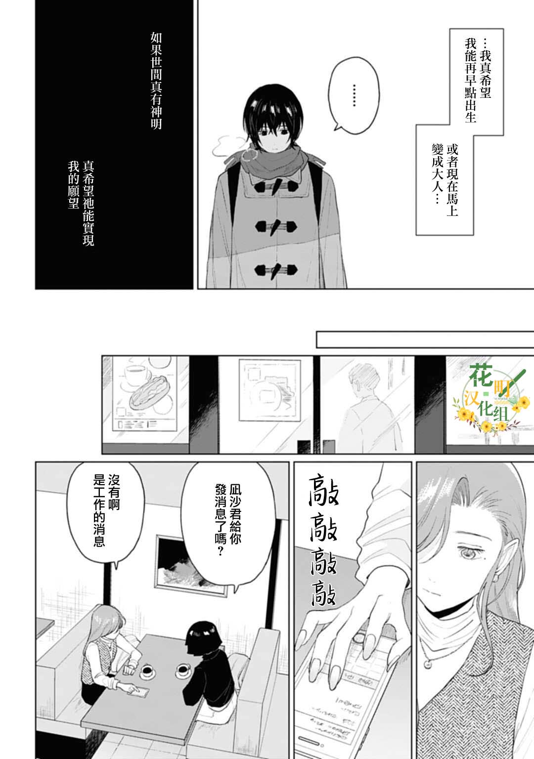 《我养了个少年》漫画最新章节第22.1话免费下拉式在线观看章节第【13】张图片