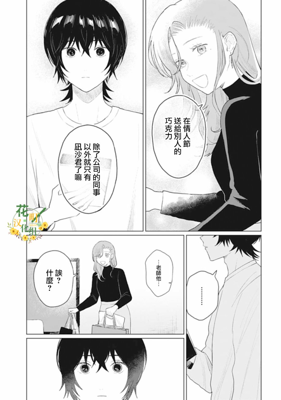 《我养了个少年》漫画最新章节第20.2话免费下拉式在线观看章节第【18】张图片