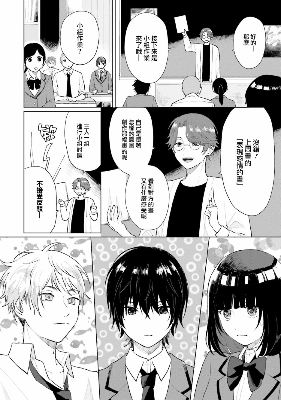 《我养了个少年》漫画最新章节第4话 恋爱免费下拉式在线观看章节第【4】张图片