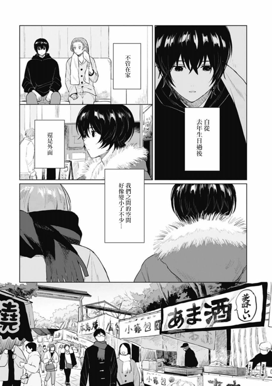 《我养了个少年》漫画最新章节第18.1话免费下拉式在线观看章节第【11】张图片