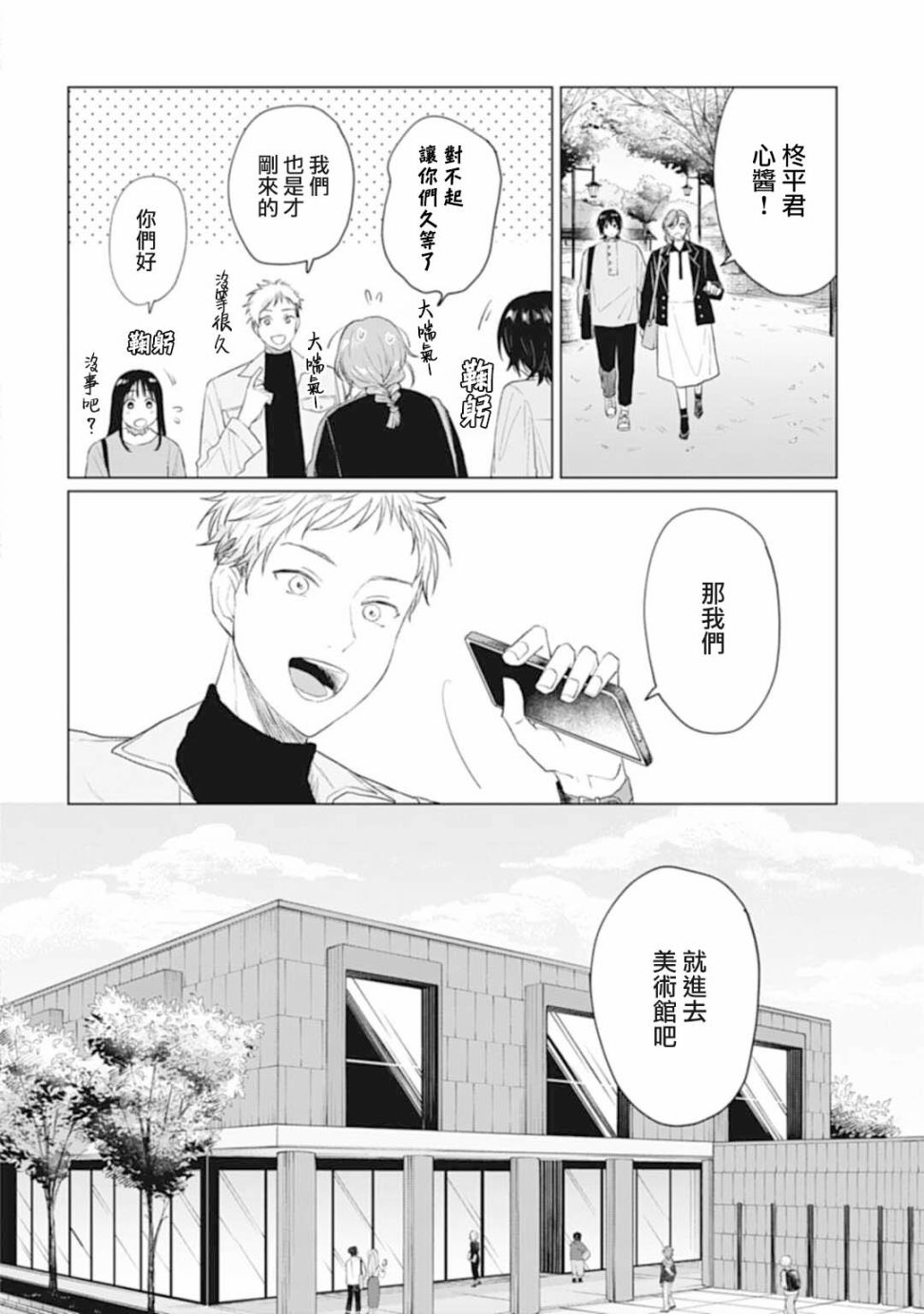 《我养了个少年》漫画最新章节第26.1话免费下拉式在线观看章节第【10】张图片