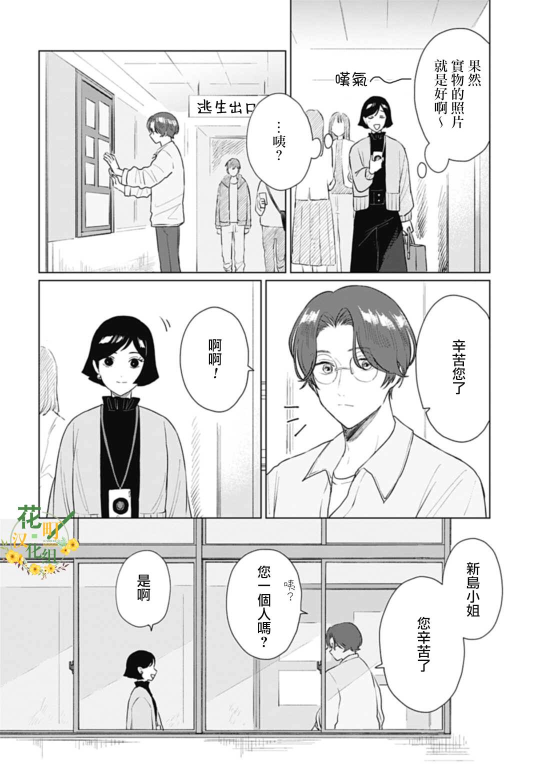 《我养了个少年》漫画最新章节第15.1话免费下拉式在线观看章节第【13】张图片