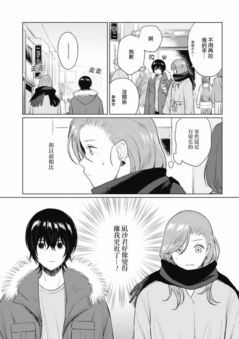 《我养了个少年》漫画最新章节第18.1话免费下拉式在线观看章节第【10】张图片