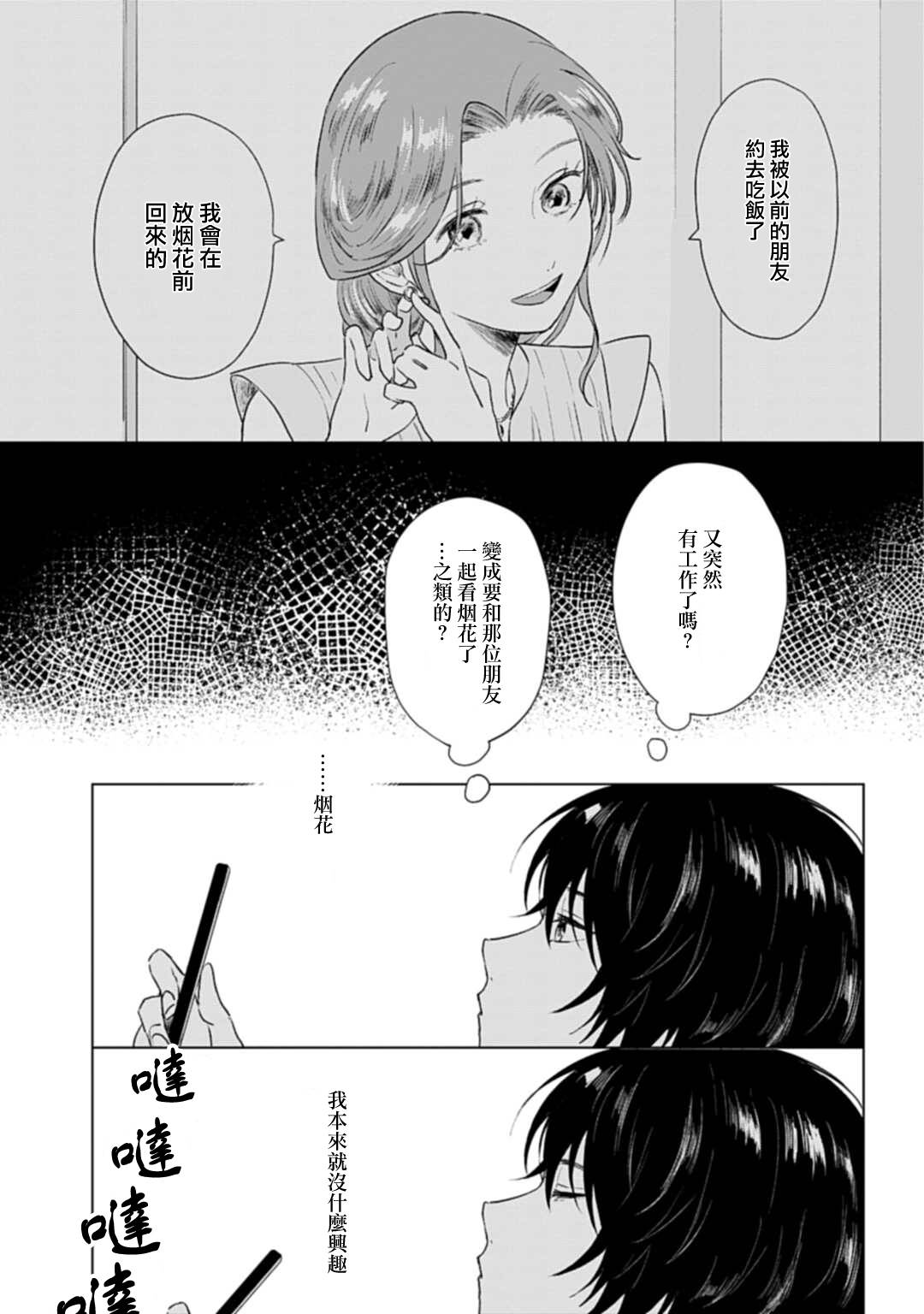 《我养了个少年》漫画最新章节第6话 夏日心愿免费下拉式在线观看章节第【21】张图片