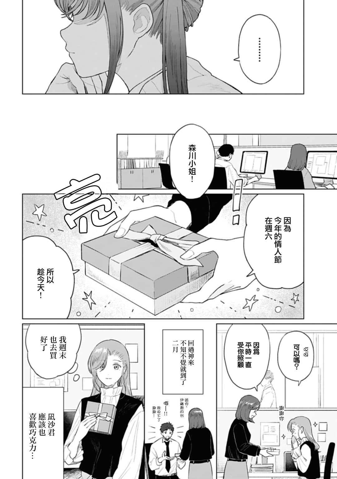 《我养了个少年》漫画最新章节第19.1话免费下拉式在线观看章节第【8】张图片