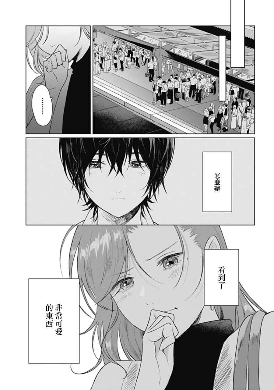 《我养了个少年》漫画最新章节第11话 色彩缤纷免费下拉式在线观看章节第【27】张图片