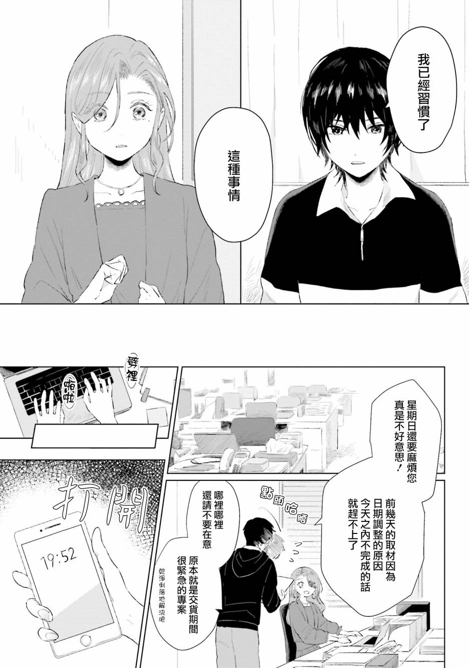 《我养了个少年》漫画最新章节第2话 为你而存在的城堡免费下拉式在线观看章节第【18】张图片