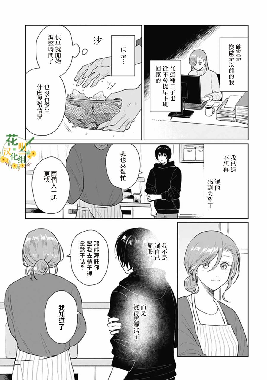 《我养了个少年》漫画最新章节第17.1话免费下拉式在线观看章节第【8】张图片