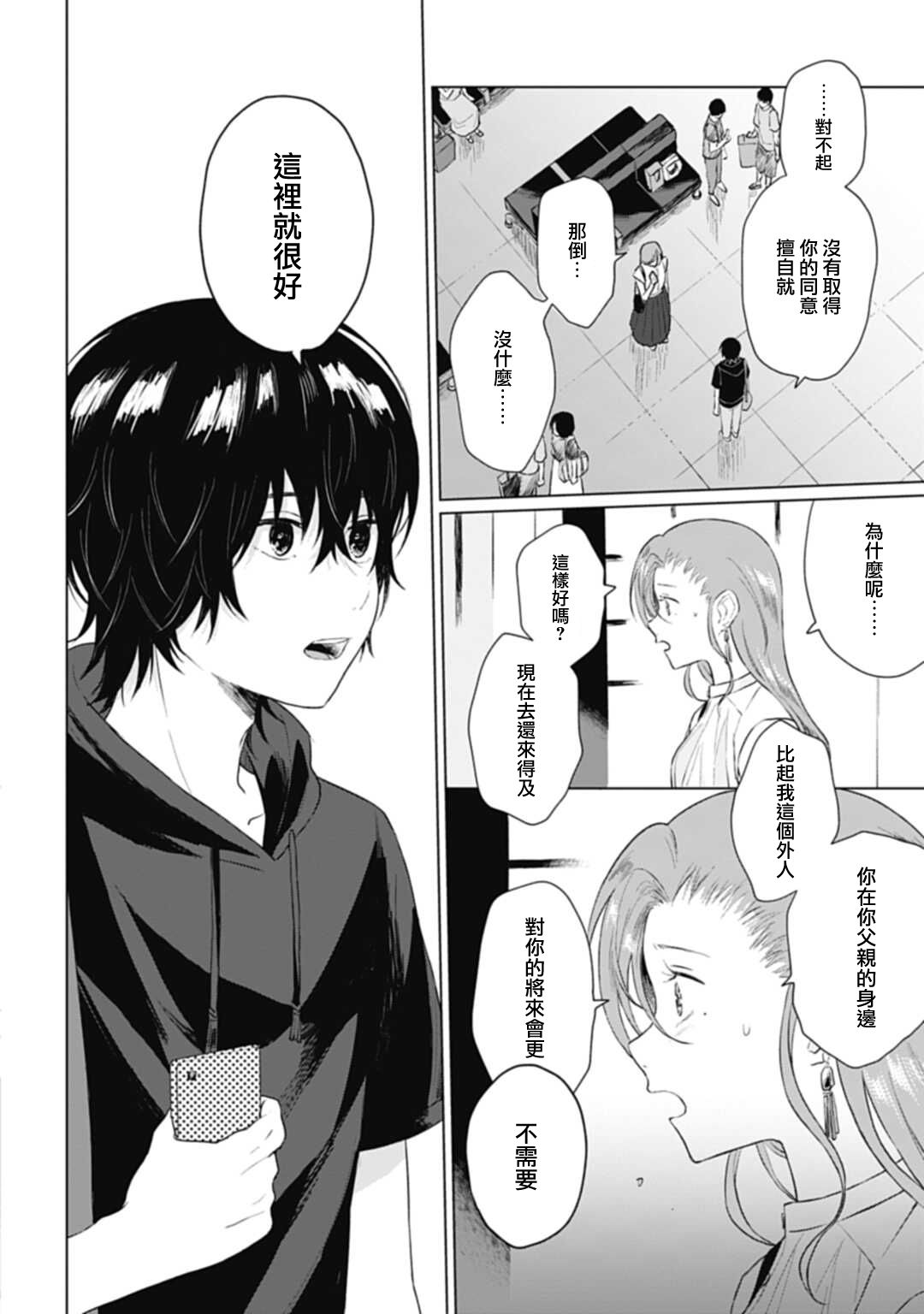 《我养了个少年》漫画最新章节第10话免费下拉式在线观看章节第【24】张图片