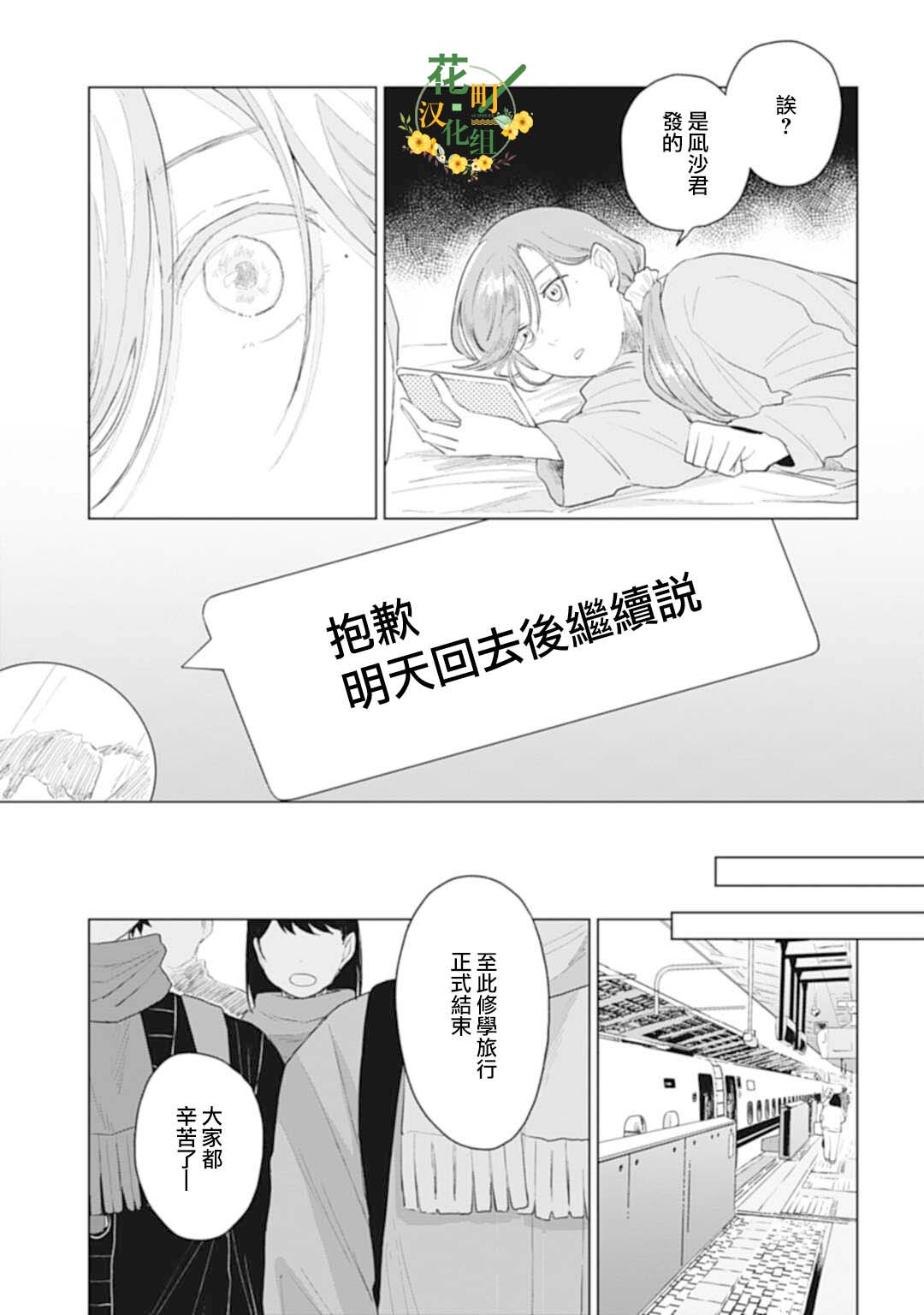 《我养了个少年》漫画最新章节第23.2话免费下拉式在线观看章节第【11】张图片