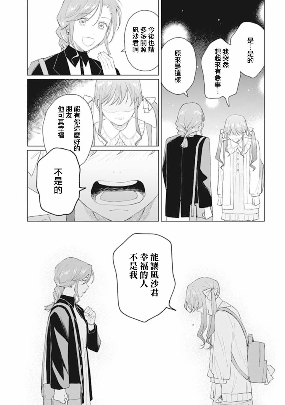 《我养了个少年》漫画最新章节第26.2话免费下拉式在线观看章节第【14】张图片
