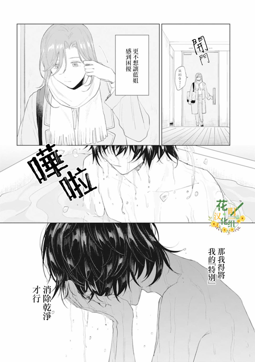 《我养了个少年》漫画最新章节第21.2话免费下拉式在线观看章节第【3】张图片