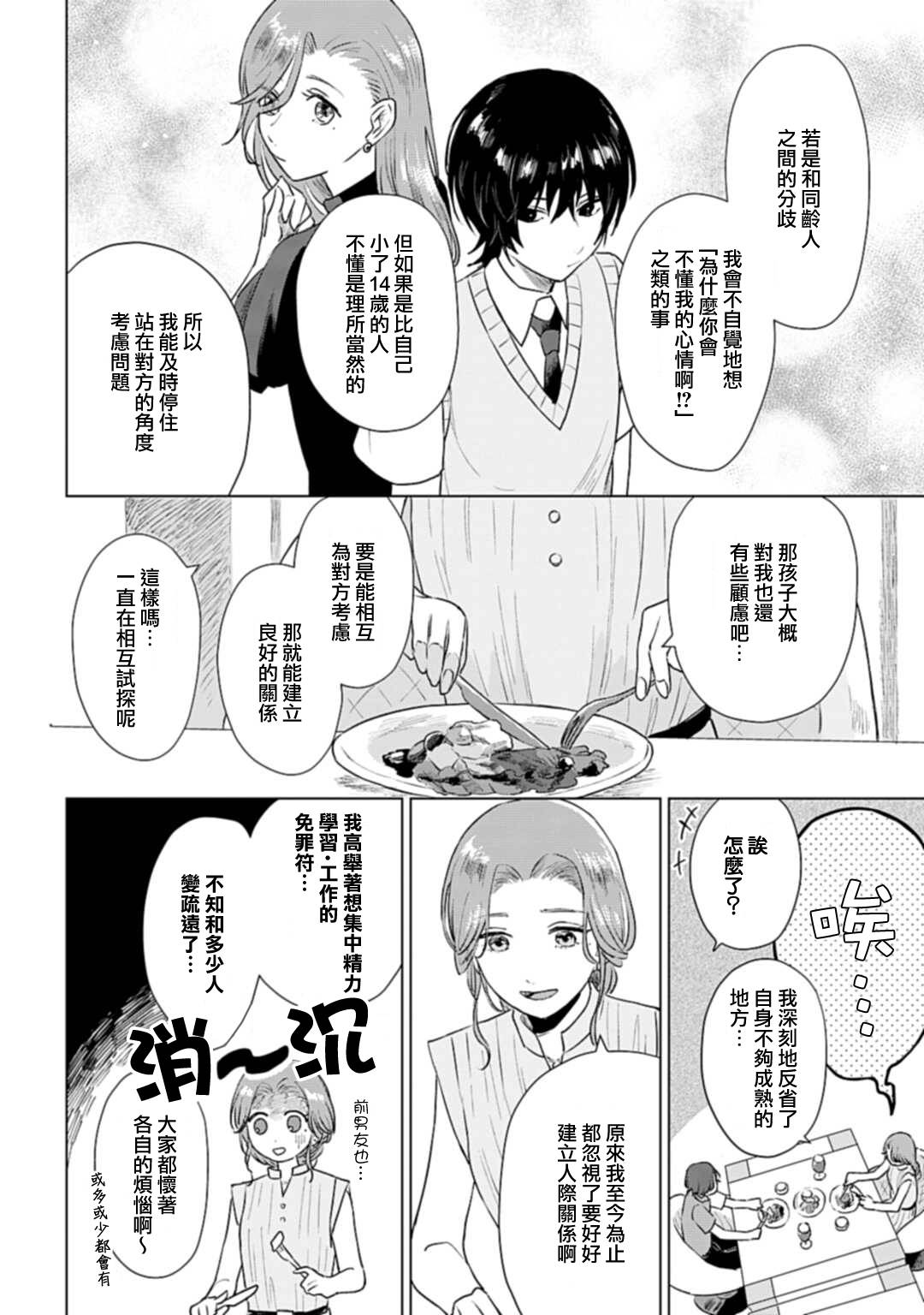 《我养了个少年》漫画最新章节第6话 夏日心愿免费下拉式在线观看章节第【16】张图片