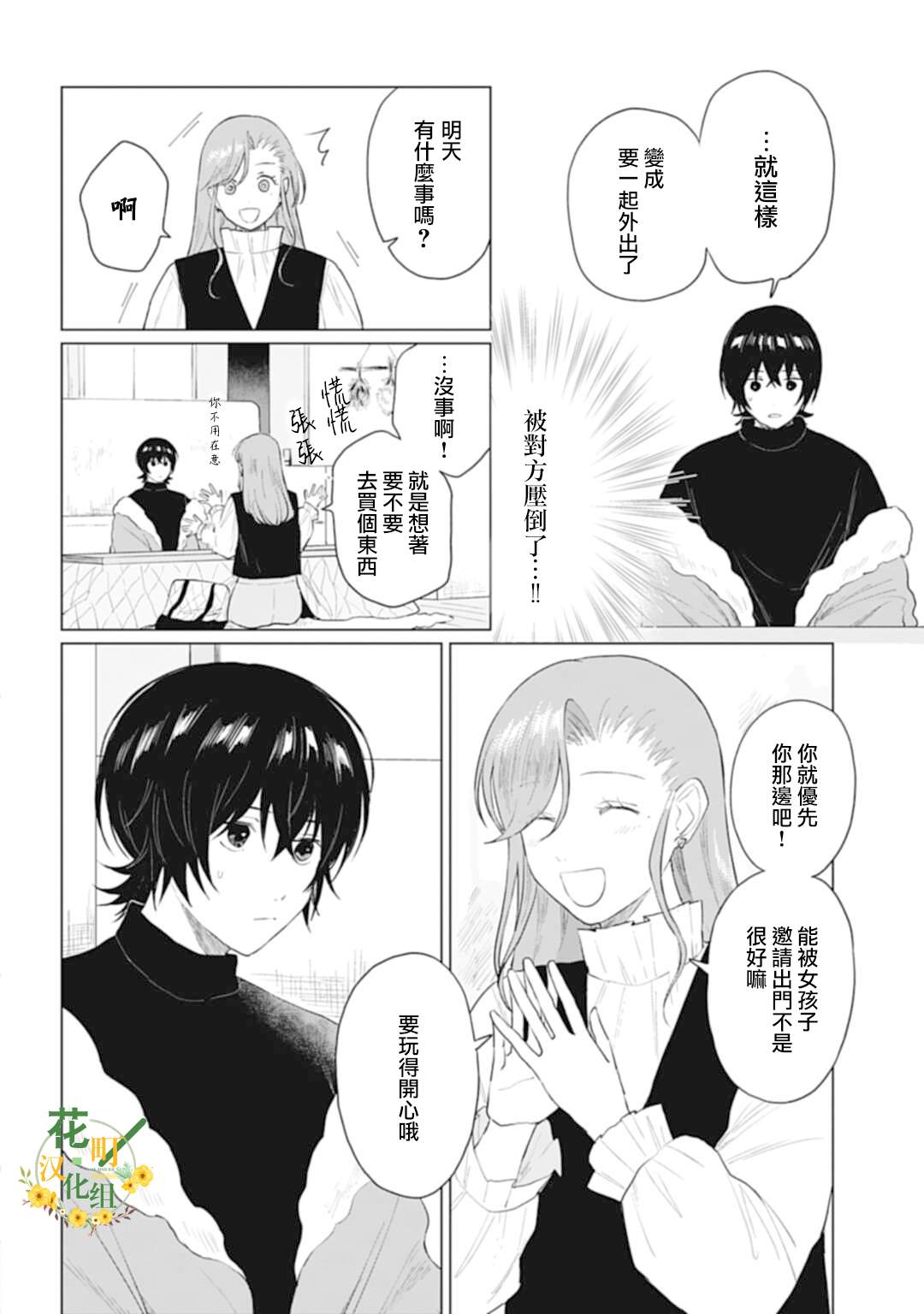 《我养了个少年》漫画最新章节第19.2话免费下拉式在线观看章节第【12】张图片