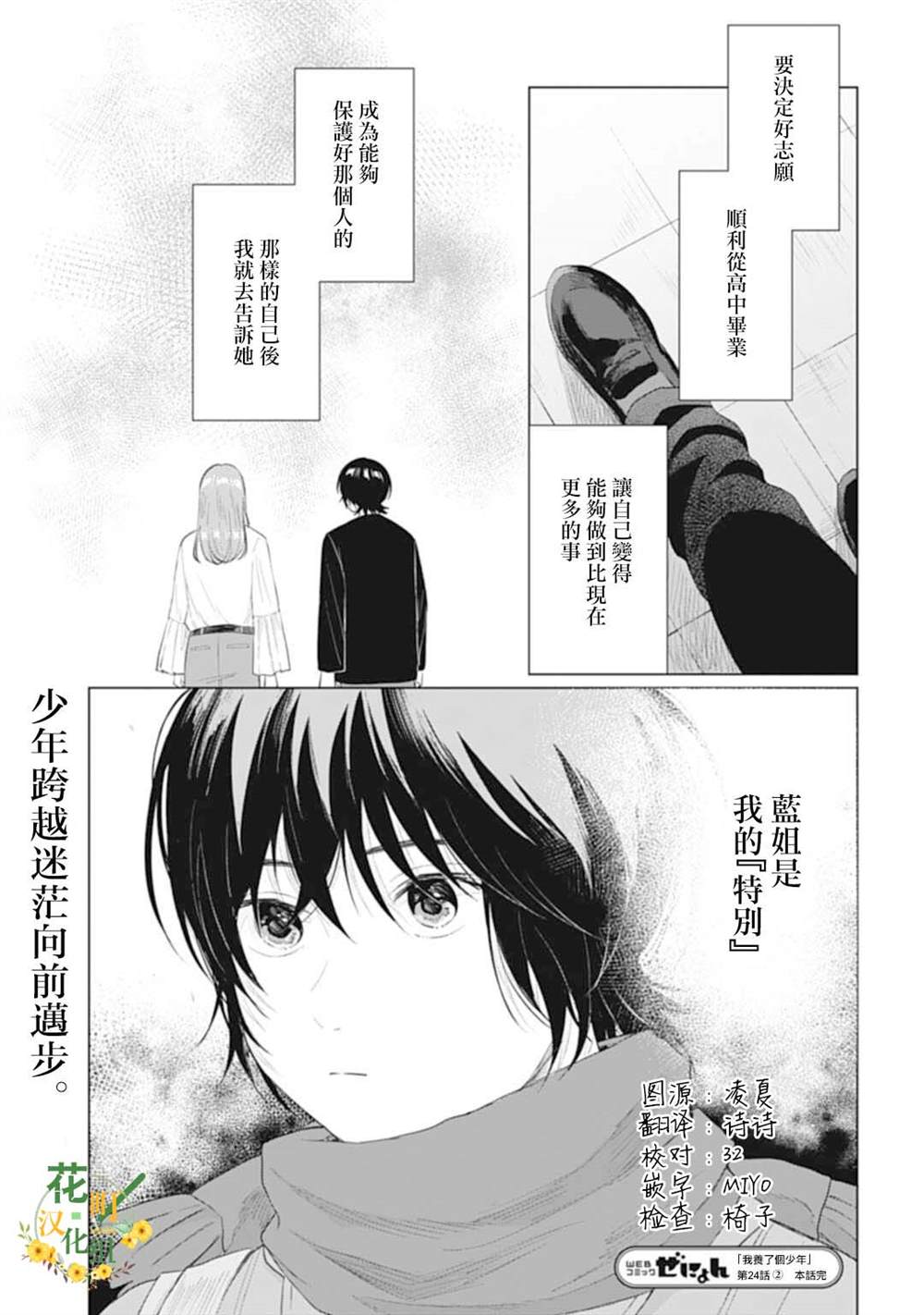 《我养了个少年》漫画最新章节第24.2话免费下拉式在线观看章节第【13】张图片