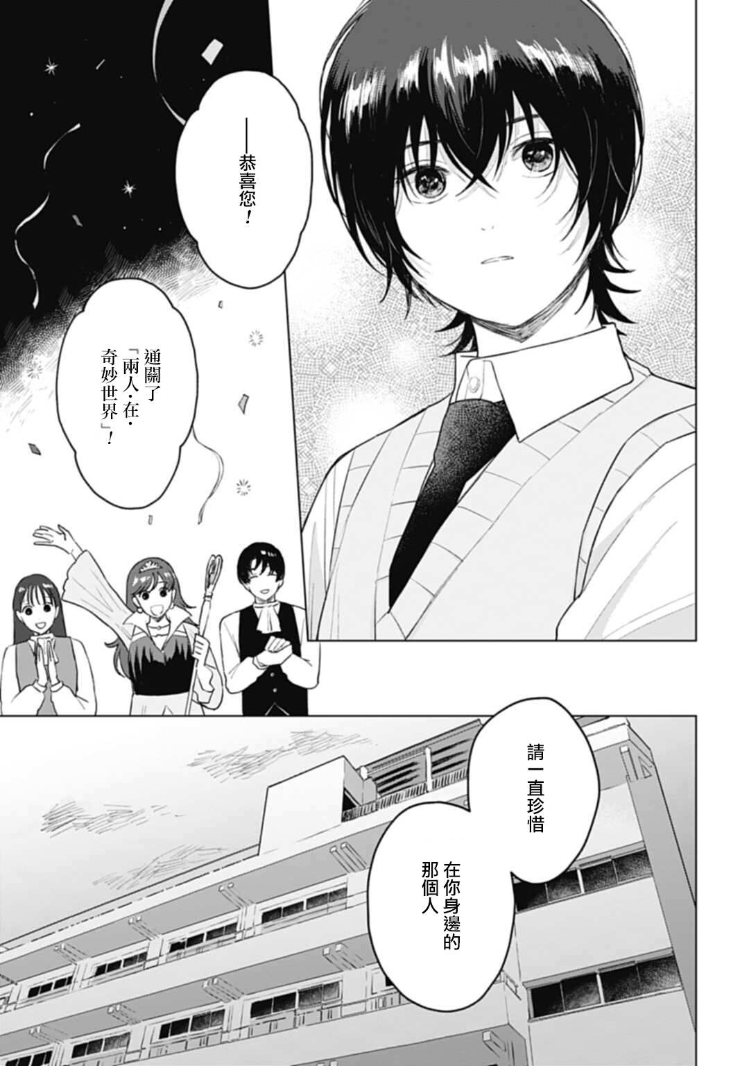 《我养了个少年》漫画最新章节第15.2话免费下拉式在线观看章节第【14】张图片