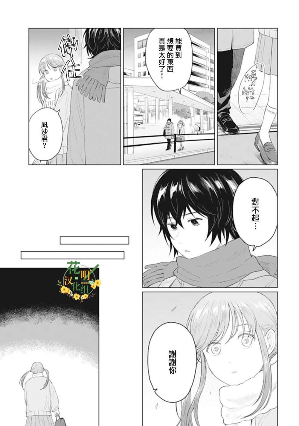 《我养了个少年》漫画最新章节第24.2话免费下拉式在线观看章节第【9】张图片