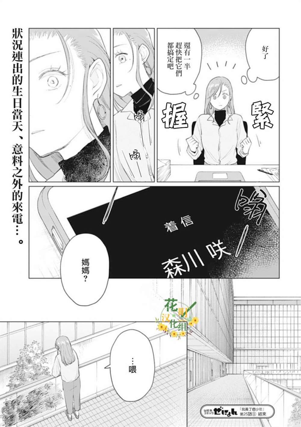 《我养了个少年》漫画最新章节第25.1话免费下拉式在线观看章节第【13】张图片