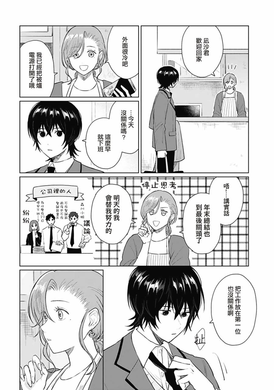 《我养了个少年》漫画最新章节第17.1话免费下拉式在线观看章节第【7】张图片