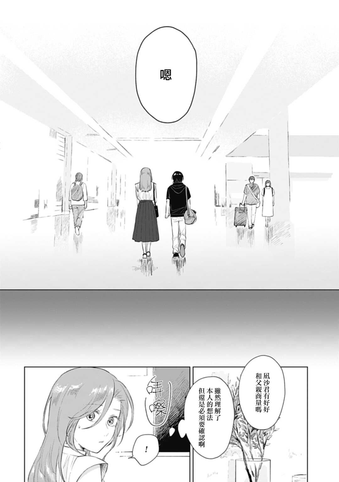 《我养了个少年》漫画最新章节第10话免费下拉式在线观看章节第【32】张图片