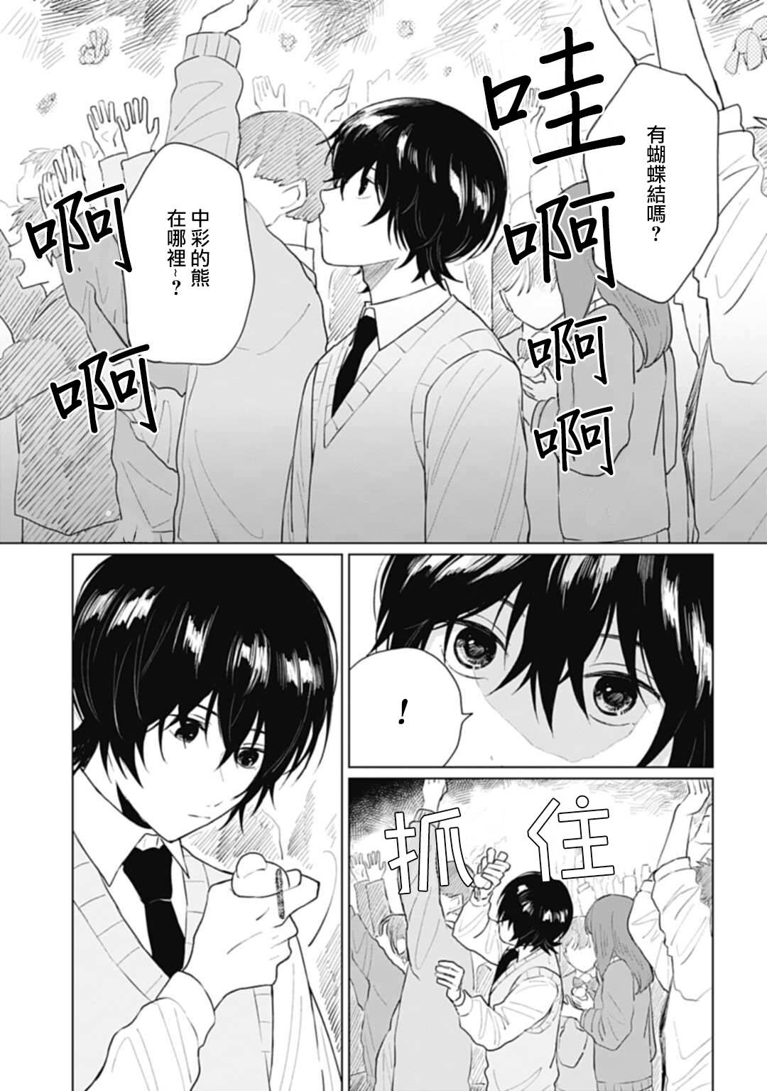 《我养了个少年》漫画最新章节第15.2话免费下拉式在线观看章节第【24】张图片