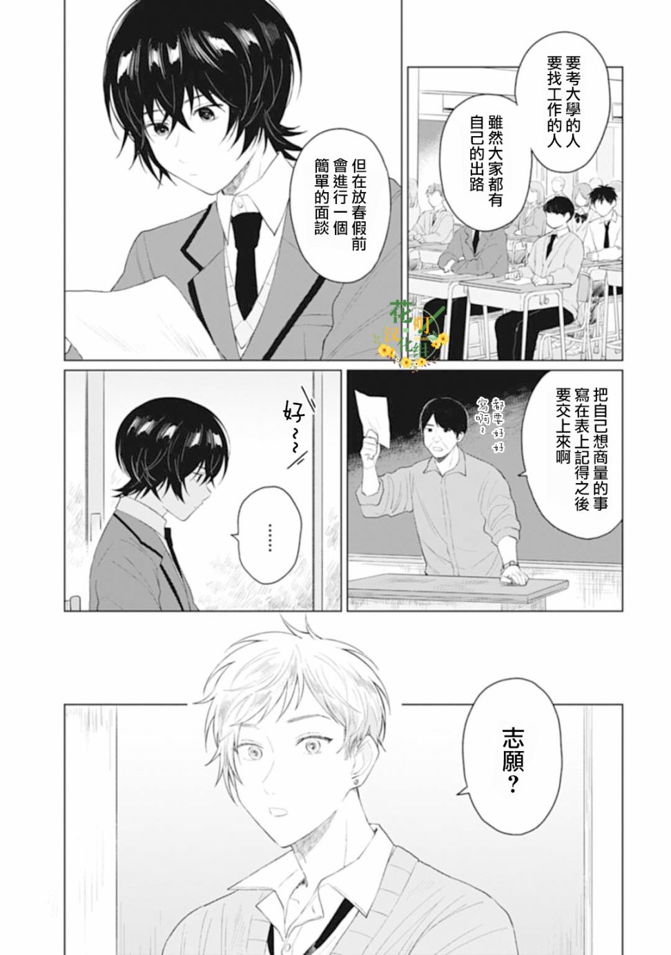 《我养了个少年》漫画最新章节第24.1话免费下拉式在线观看章节第【11】张图片