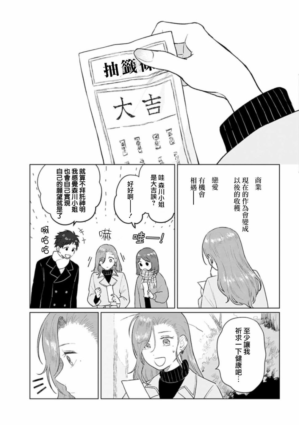 《我养了个少年》漫画最新章节番外01免费下拉式在线观看章节第【4】张图片