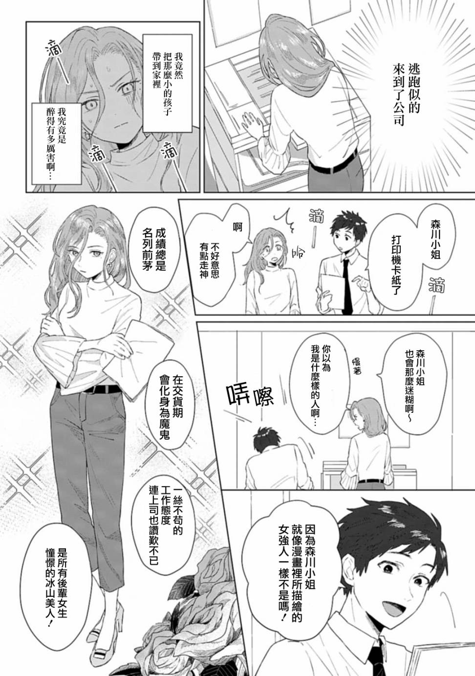 《我养了个少年》漫画最新章节第1话 撒娇免费下拉式在线观看章节第【12】张图片