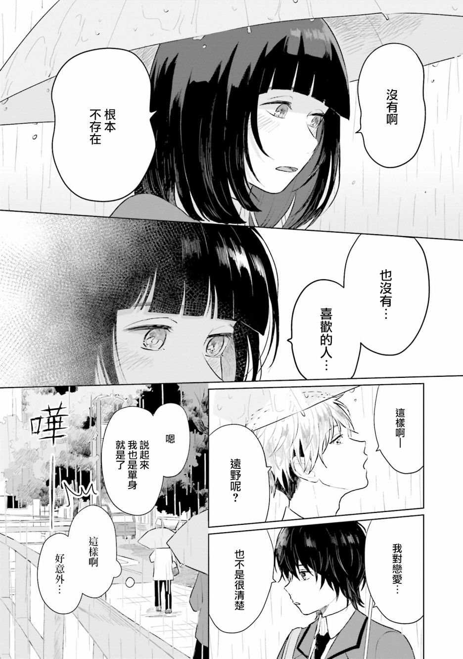 《我养了个少年》漫画最新章节第4话 恋爱免费下拉式在线观看章节第【15】张图片