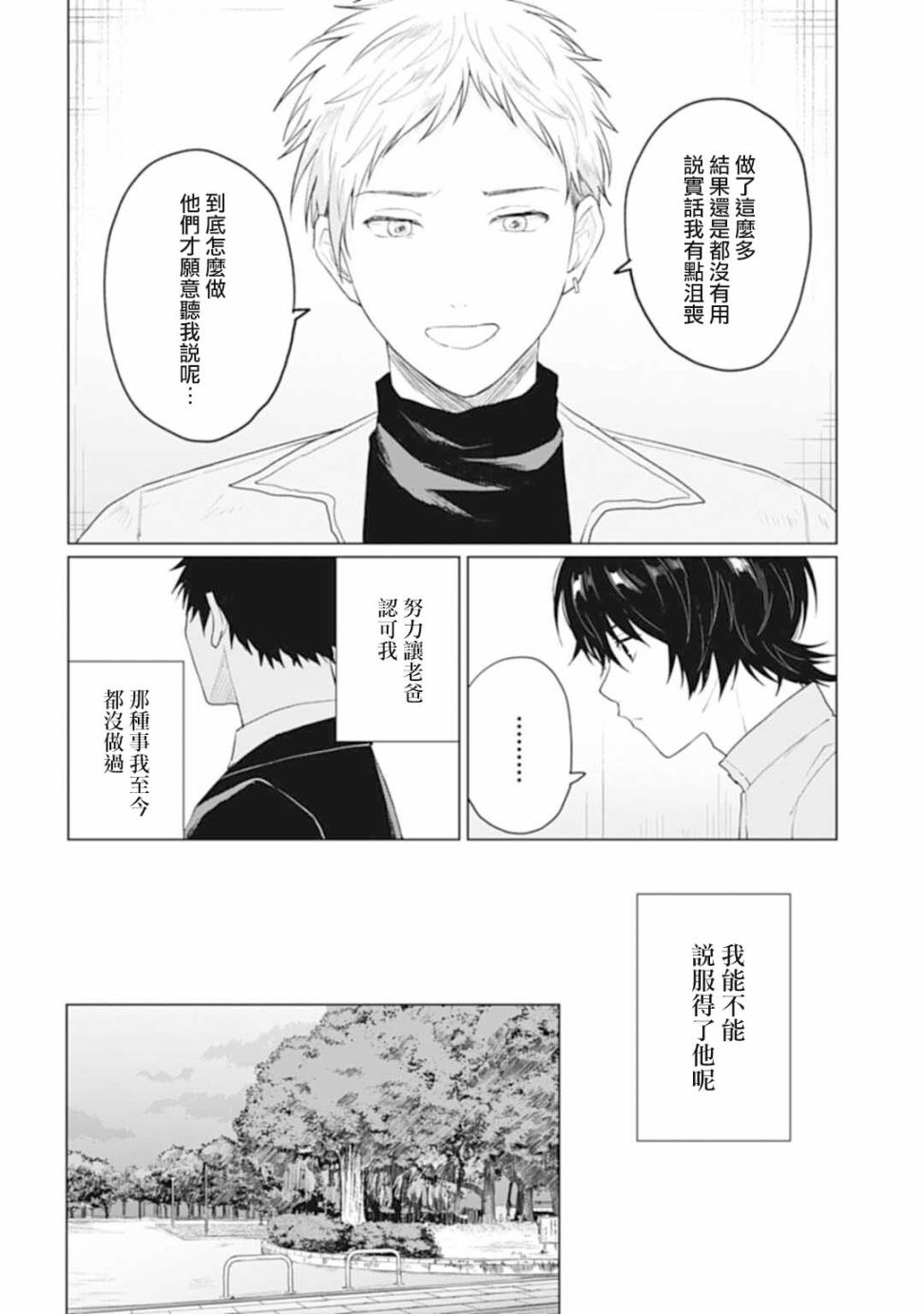 《我养了个少年》漫画最新章节第26.1话免费下拉式在线观看章节第【14】张图片