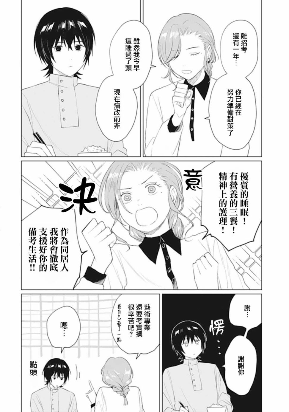 《我养了个少年》漫画最新章节第26.1话免费下拉式在线观看章节第【8】张图片