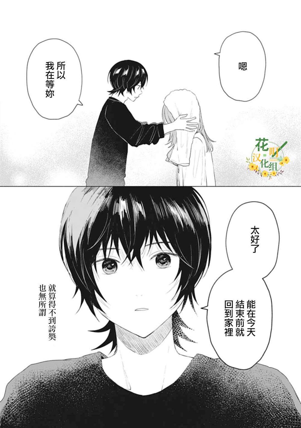 《我养了个少年》漫画最新章节第25.2话免费下拉式在线观看章节第【9】张图片