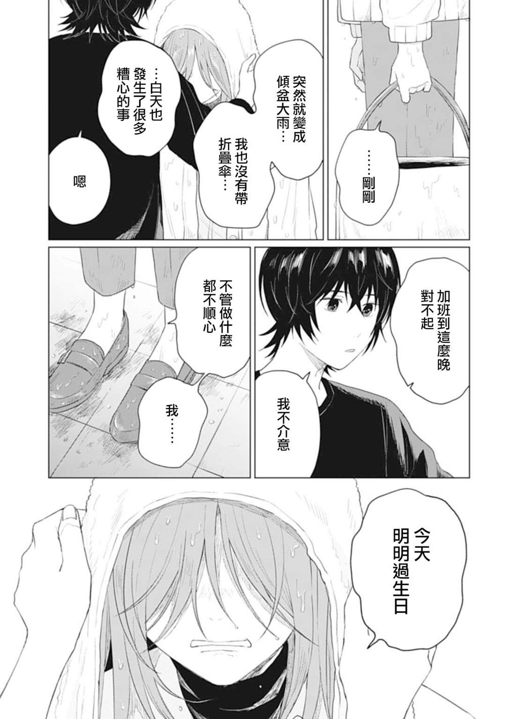 《我养了个少年》漫画最新章节第25.2话免费下拉式在线观看章节第【8】张图片