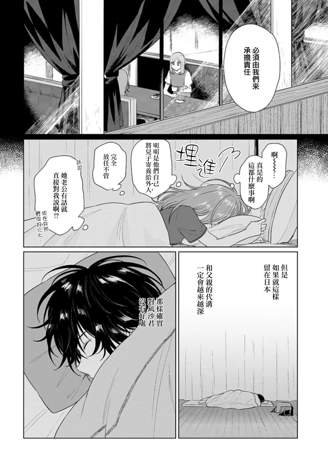 《我养了个少年》漫画最新章节第9话免费下拉式在线观看章节第【14】张图片