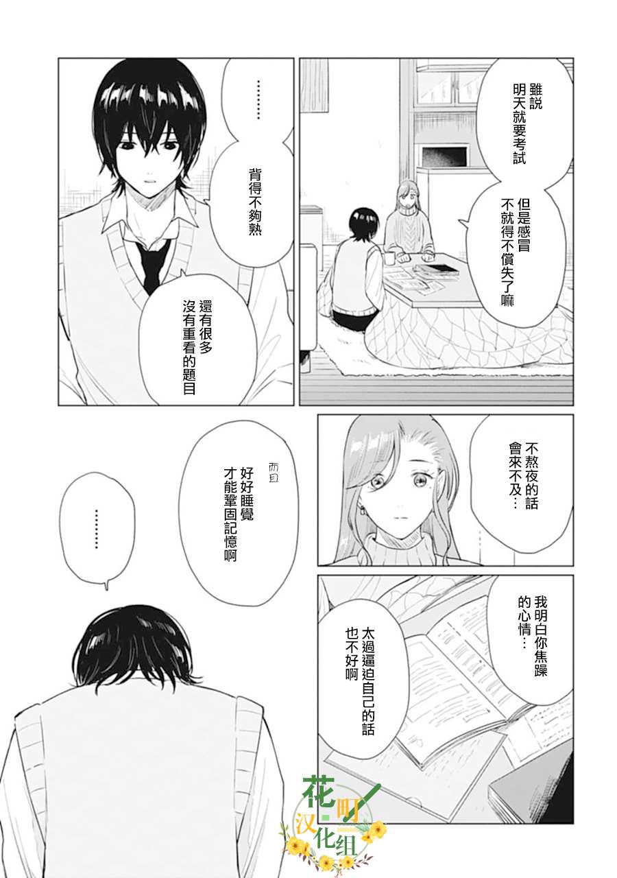 《我养了个少年》漫画最新章节第16话免费下拉式在线观看章节第【21】张图片