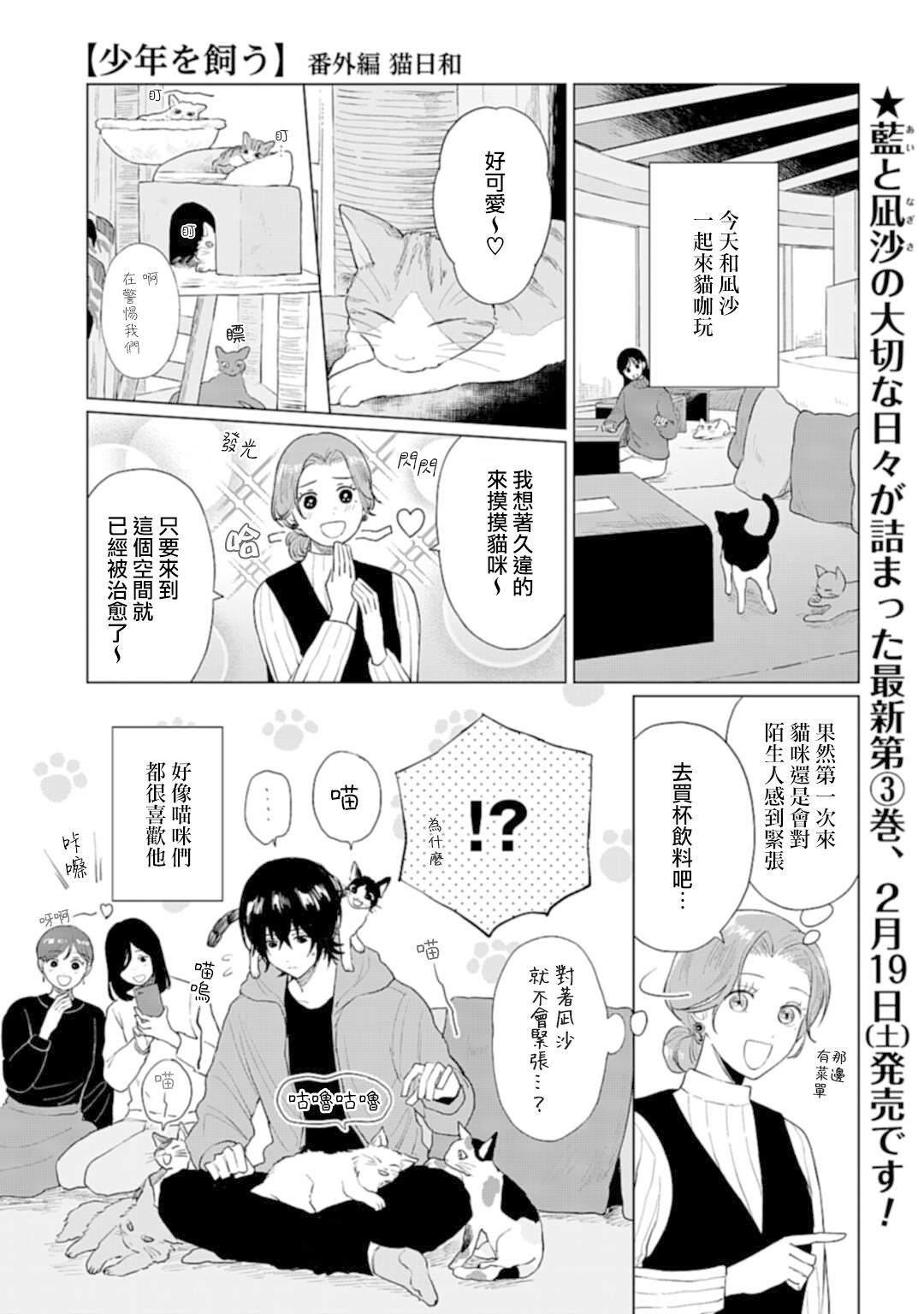 《我养了个少年》漫画最新章节番外免费下拉式在线观看章节第【2】张图片