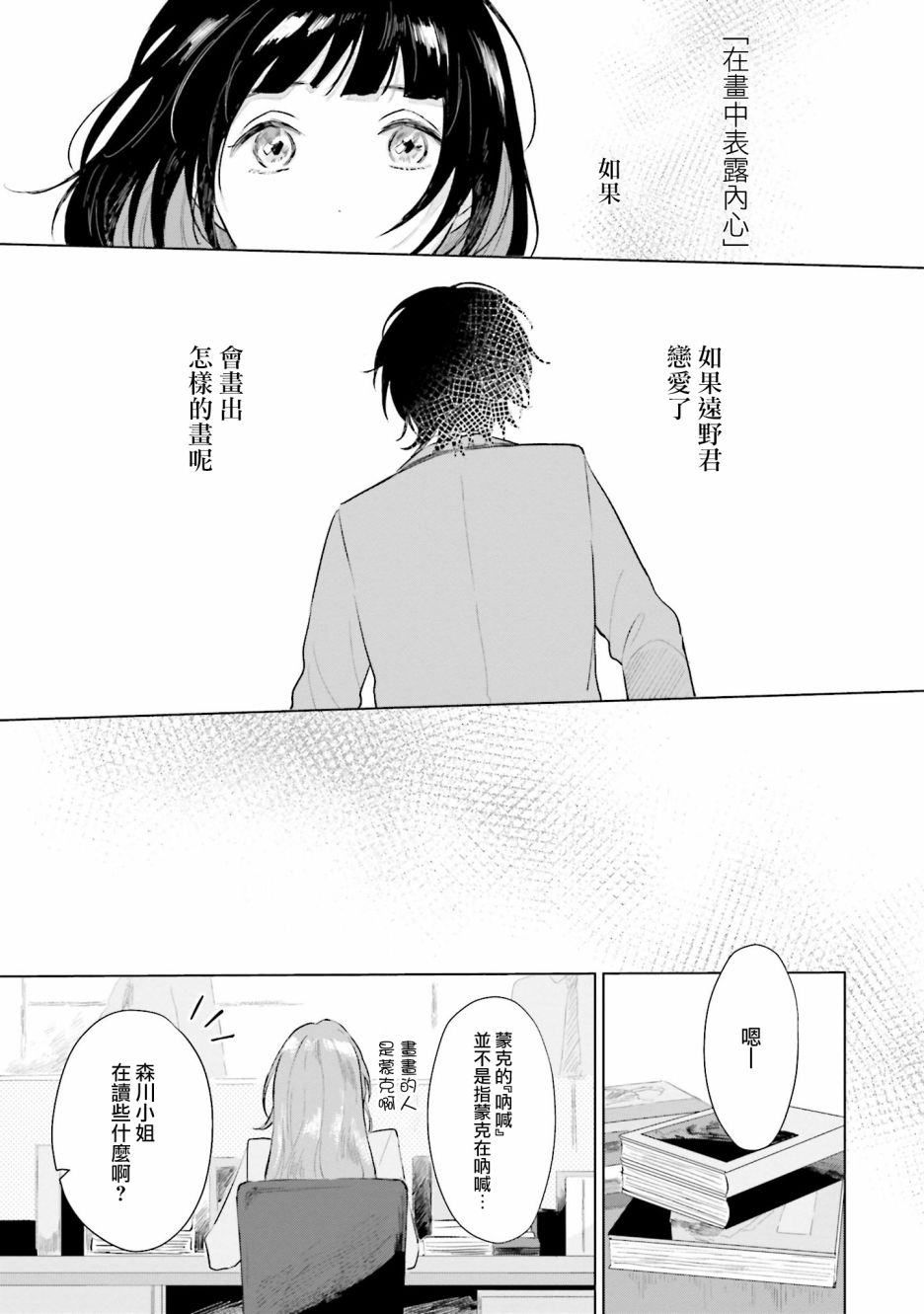 《我养了个少年》漫画最新章节第4话 恋爱免费下拉式在线观看章节第【31】张图片