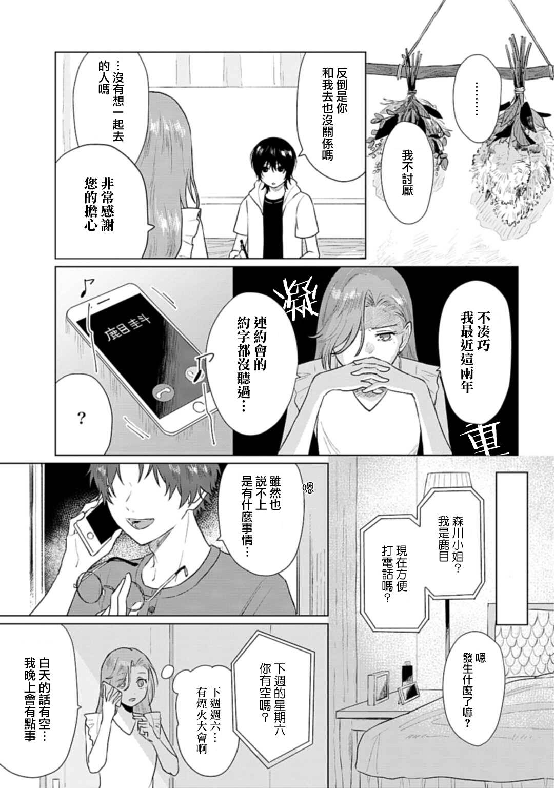 《我养了个少年》漫画最新章节第6话 夏日心愿免费下拉式在线观看章节第【9】张图片