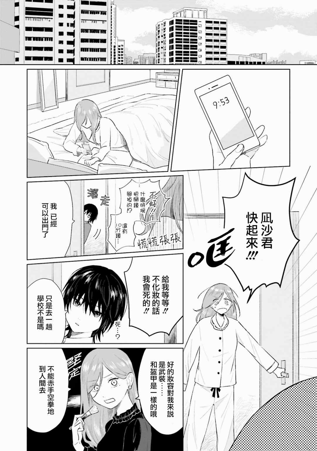 《我养了个少年》漫画最新章节第3话 屏障免费下拉式在线观看章节第【9】张图片