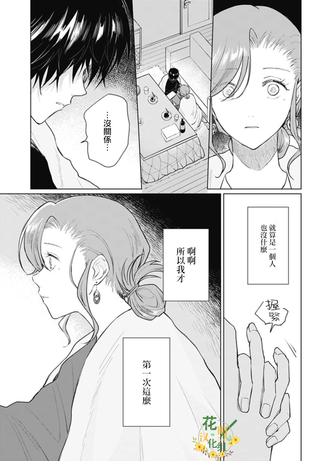 《我养了个少年》漫画最新章节第17.2话免费下拉式在线观看章节第【15】张图片